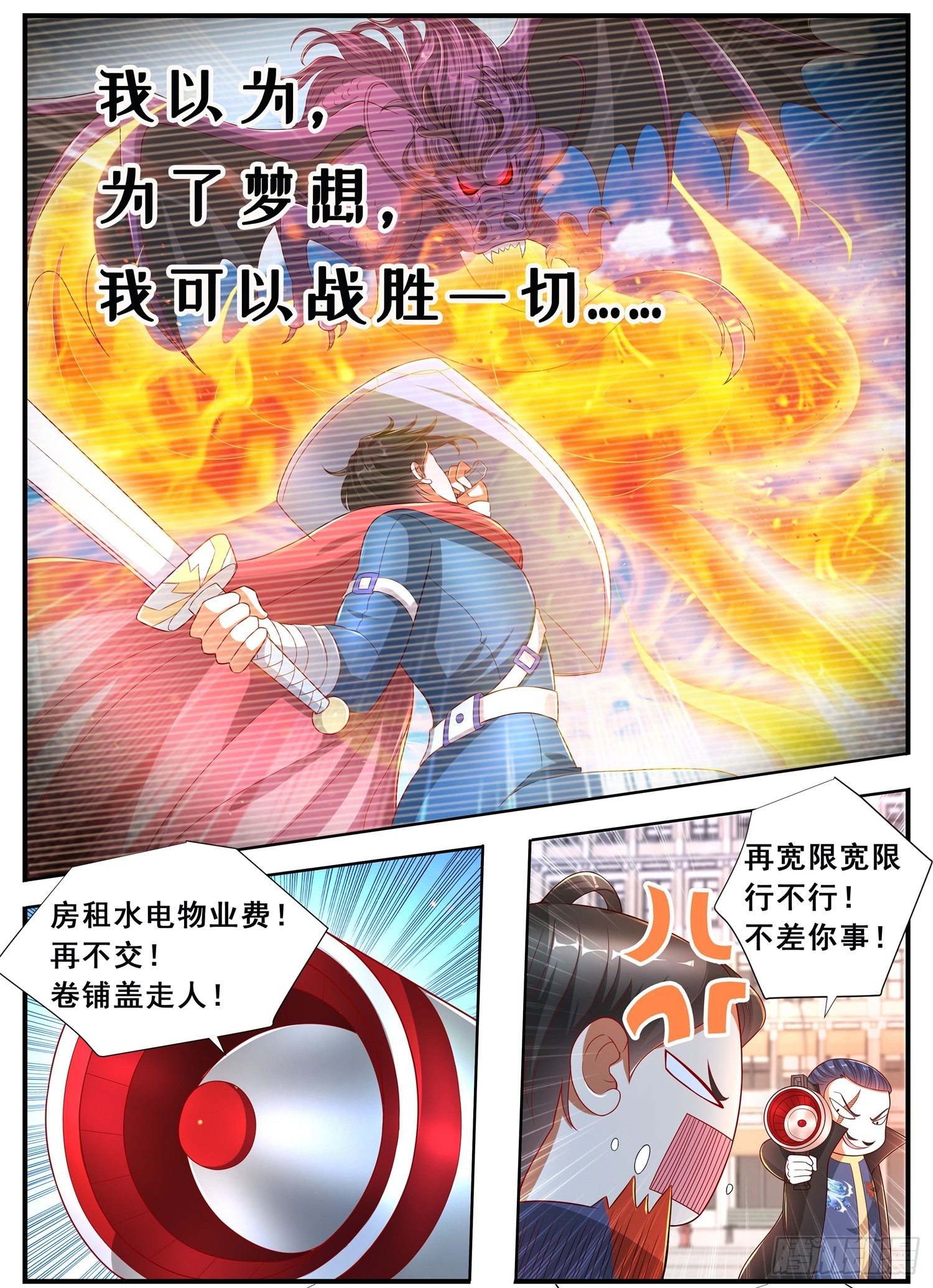 《谁说我是大佬了》第90话 放开那个女武将 第14页
