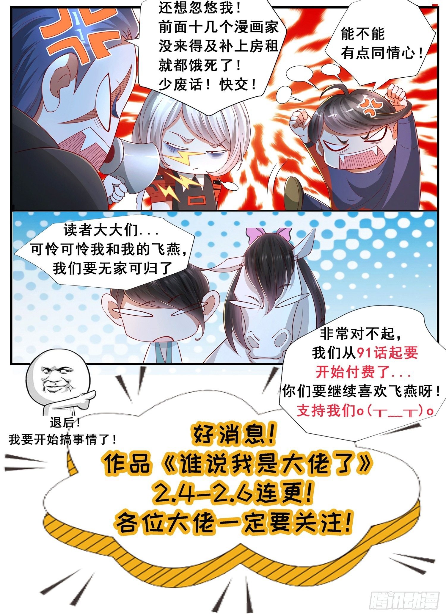 《谁说我是大佬了》第90话 放开那个女武将 第15页