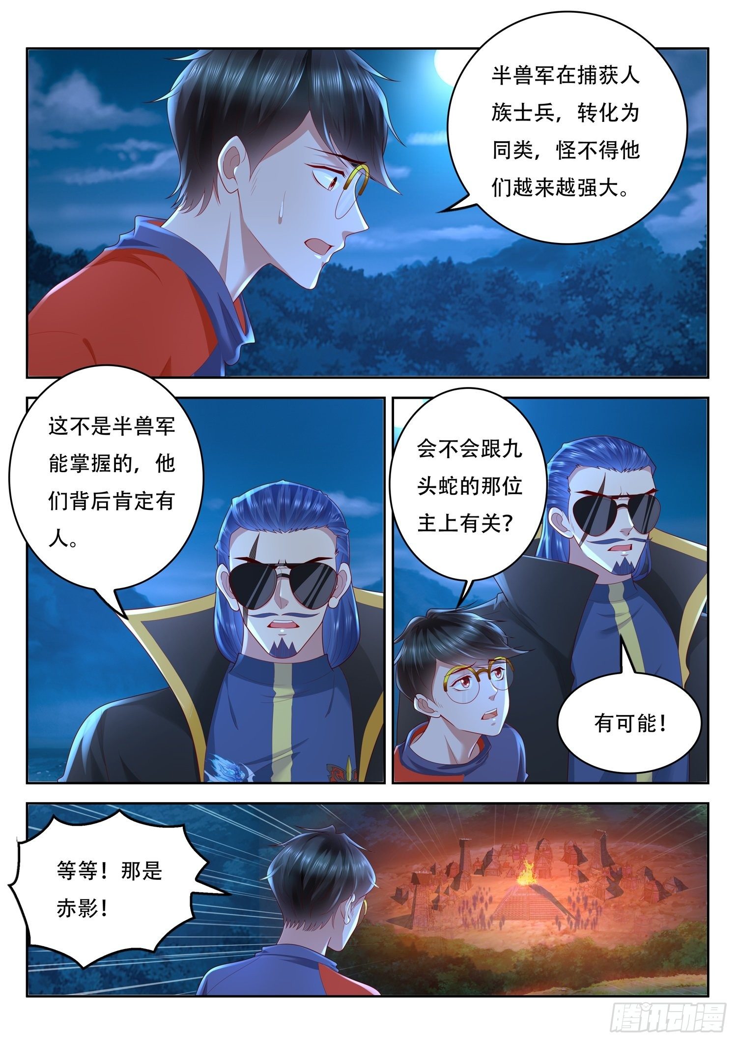 《谁说我是大佬了》第90话 放开那个女武将 第3页