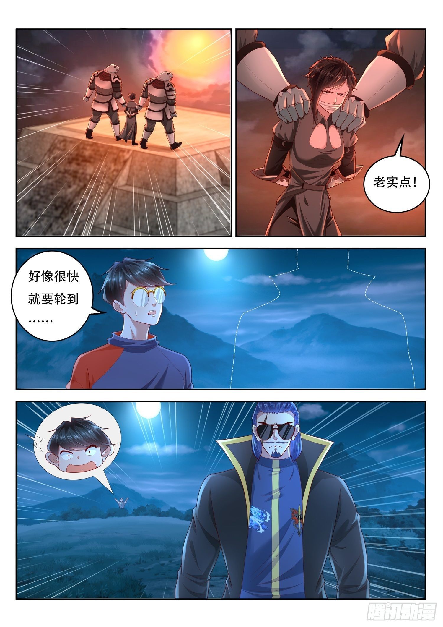 《谁说我是大佬了》第90话 放开那个女武将 第4页