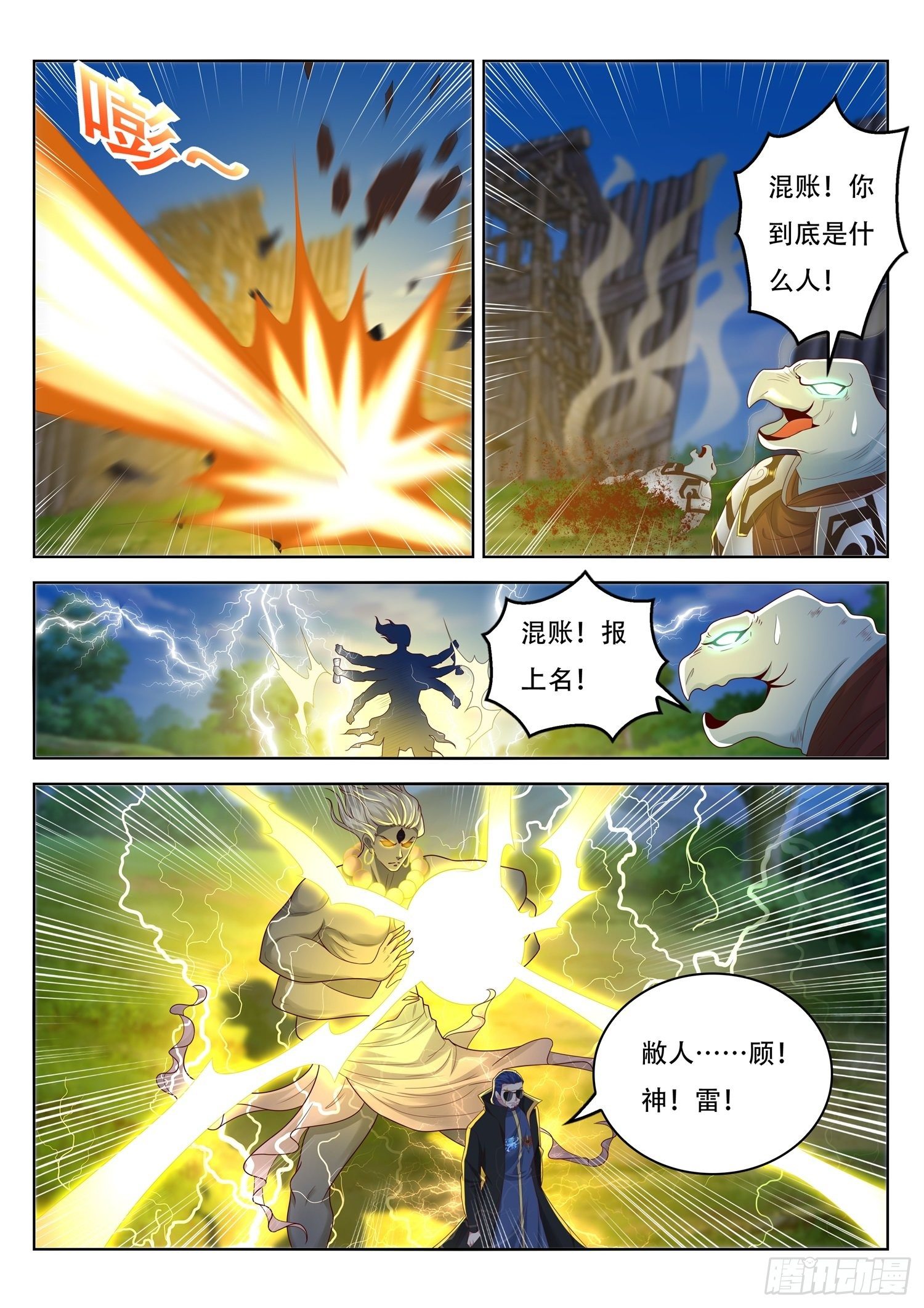 《谁说我是大佬了》第90话 放开那个女武将 第8页