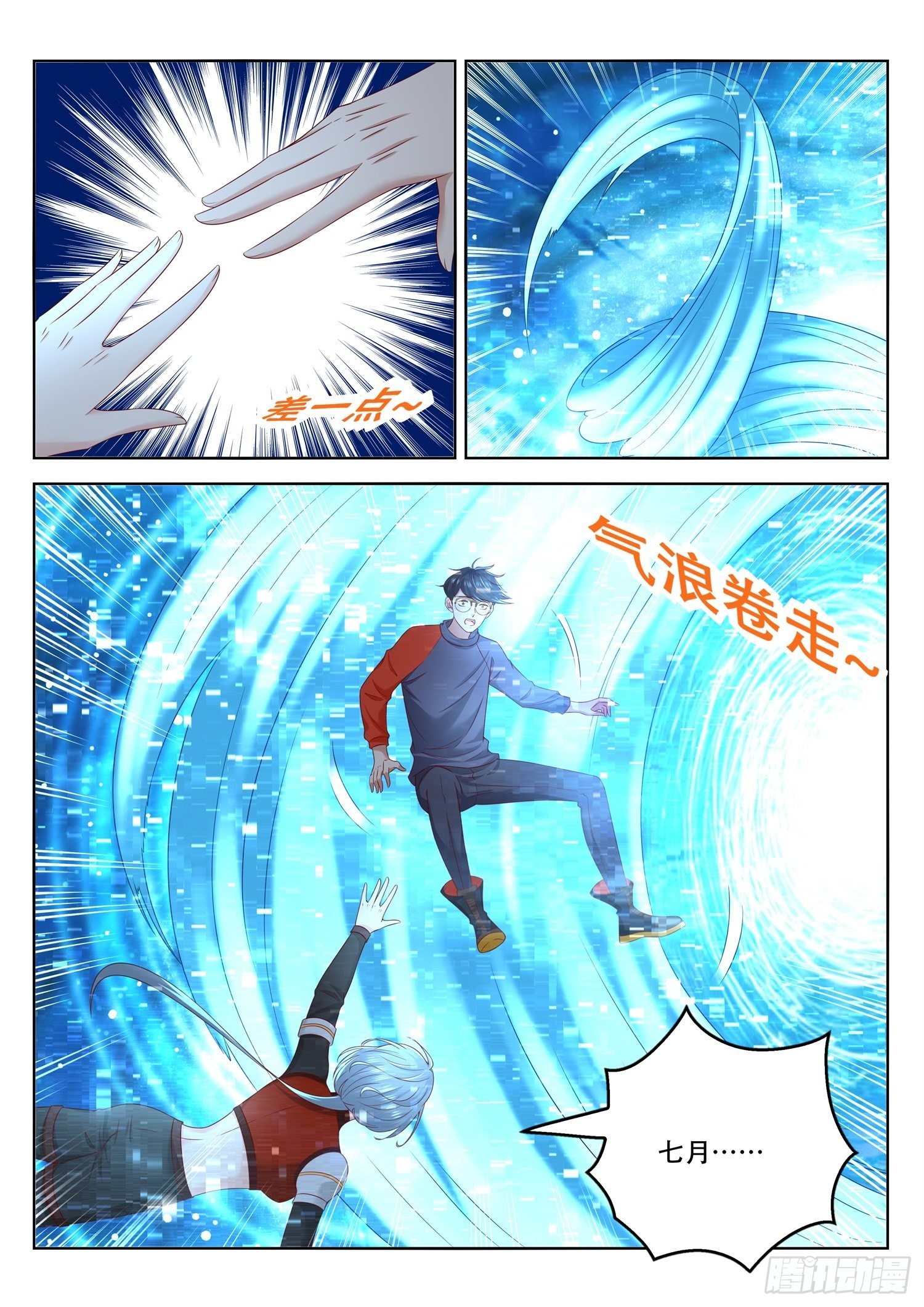 《谁说我是大佬了》第88话 古兽秘境 第11页