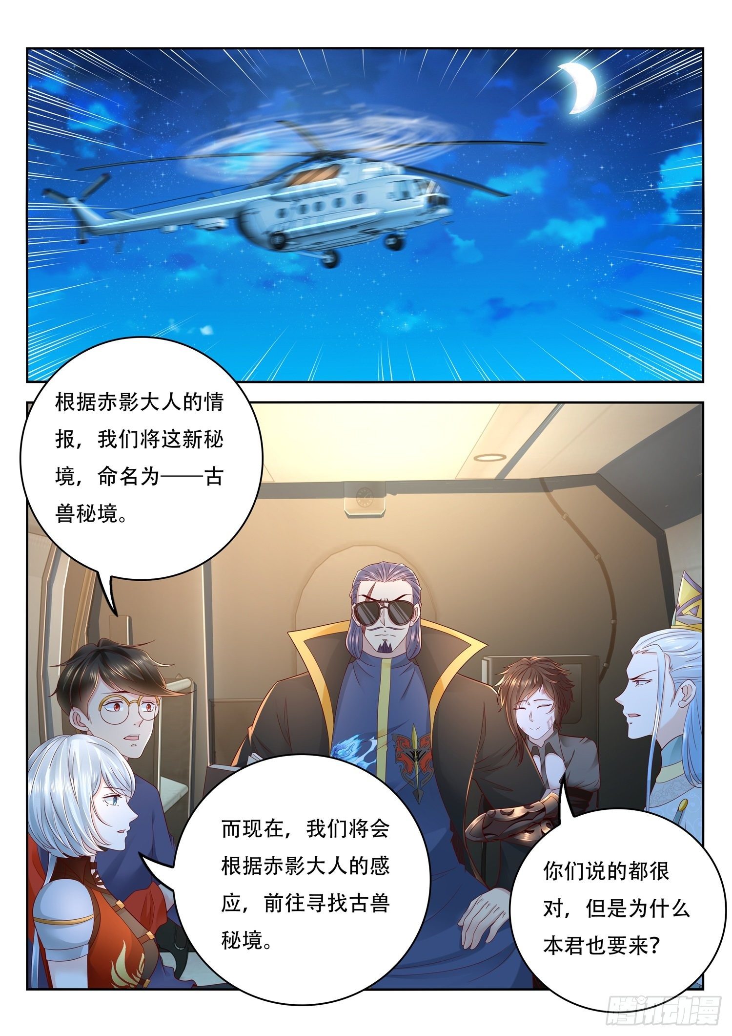 《谁说我是大佬了》第88话 古兽秘境 第2页