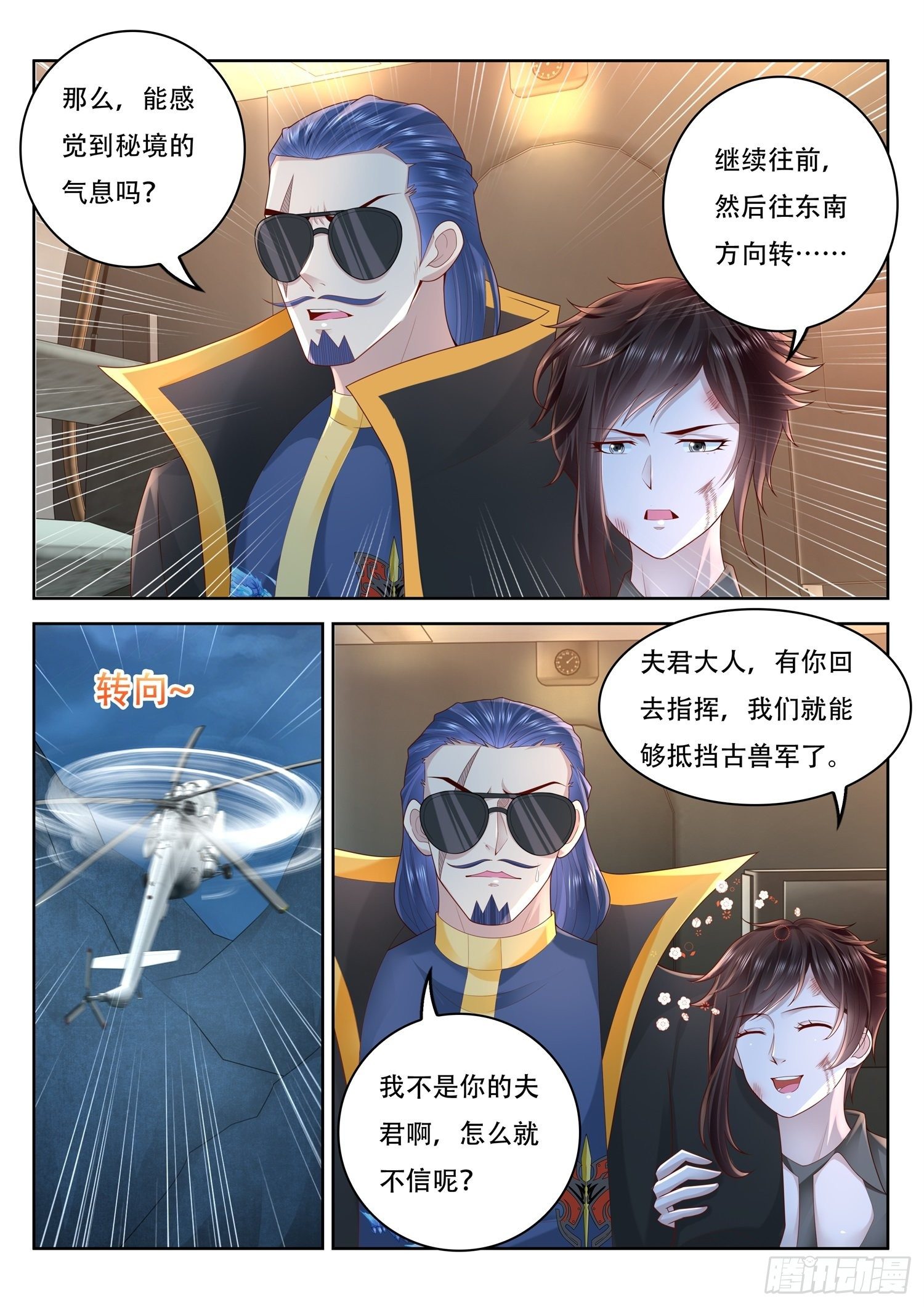 《谁说我是大佬了》第88话 古兽秘境 第3页