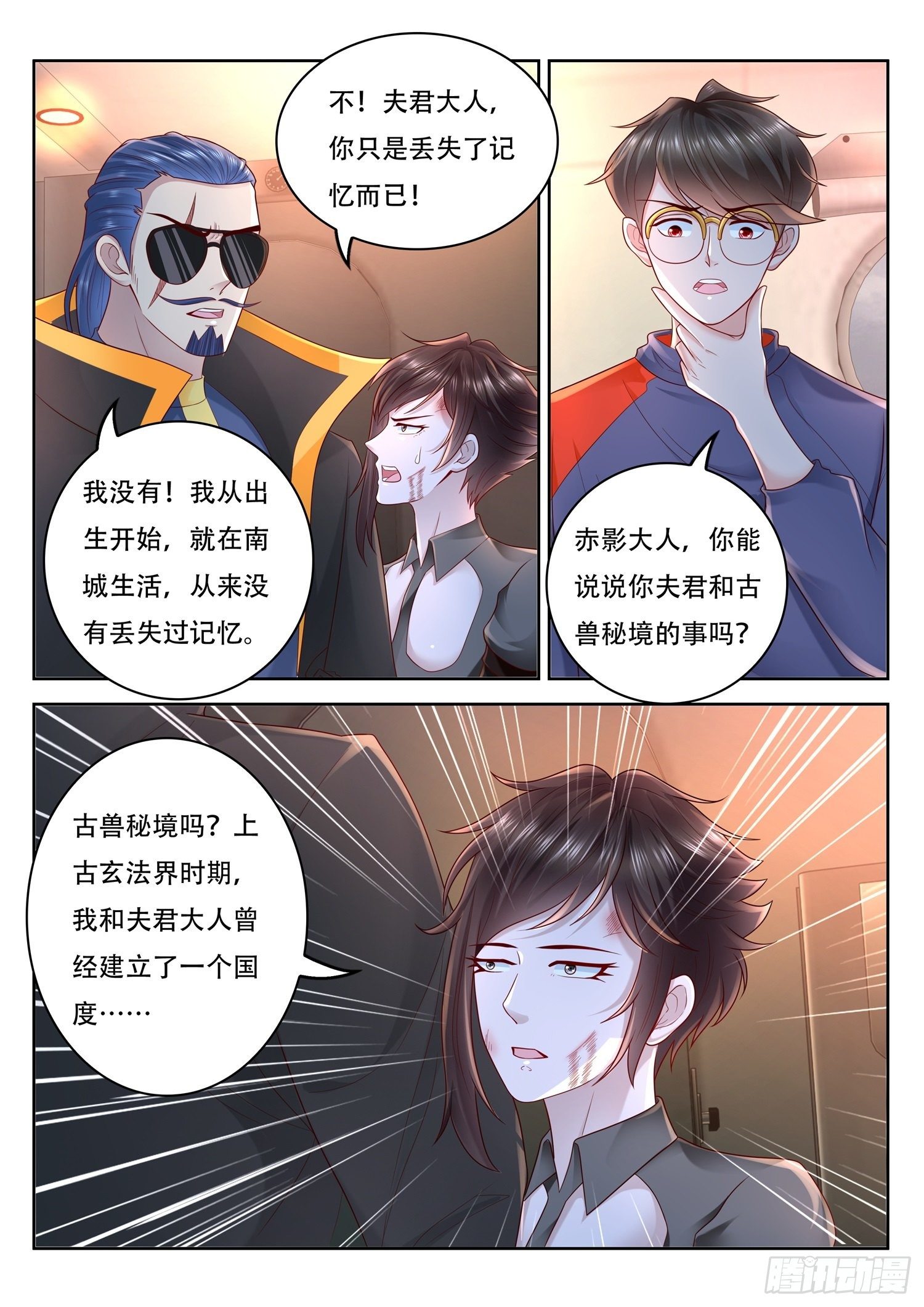 《谁说我是大佬了》第88话 古兽秘境 第4页