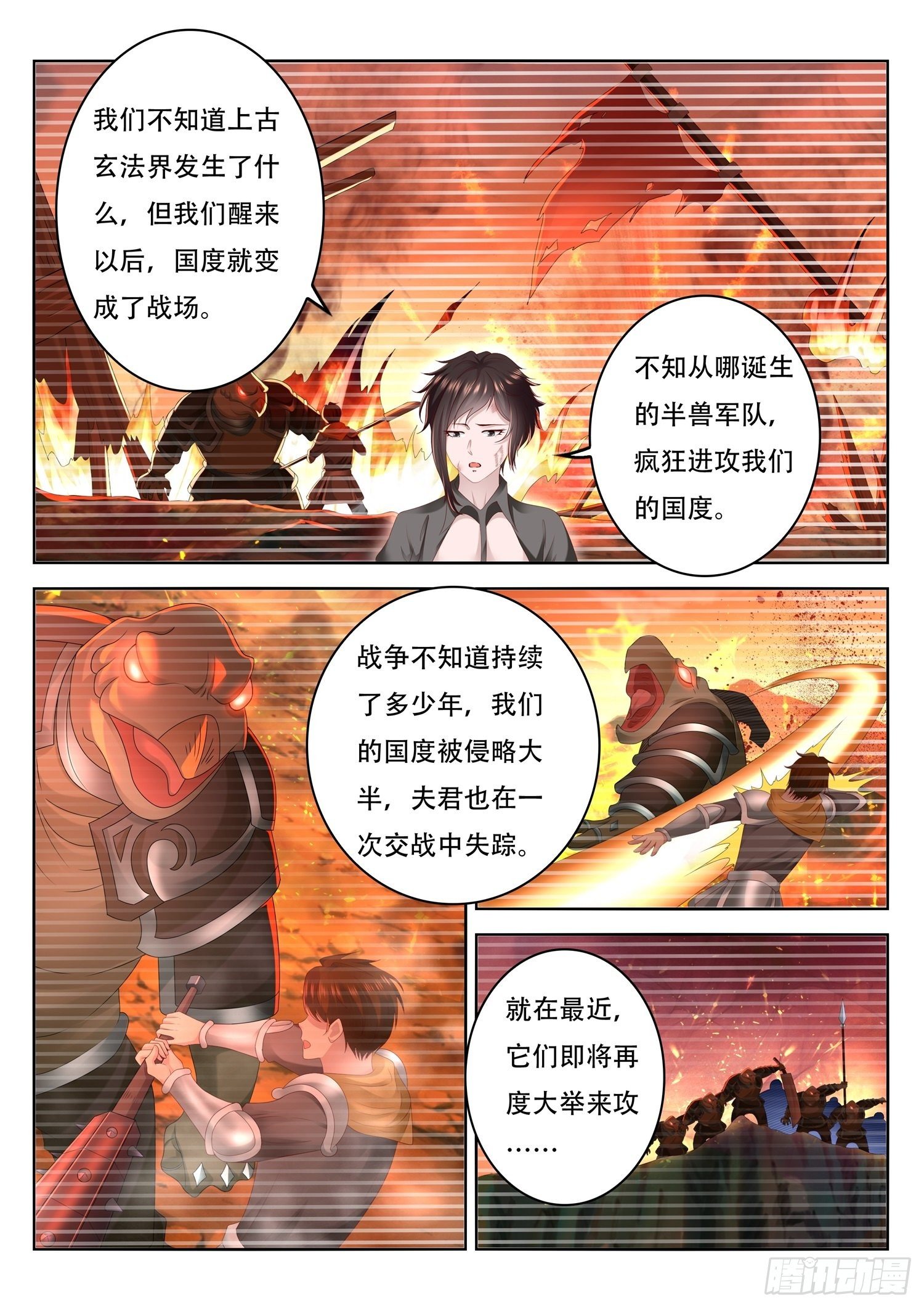 《谁说我是大佬了》第88话 古兽秘境 第5页