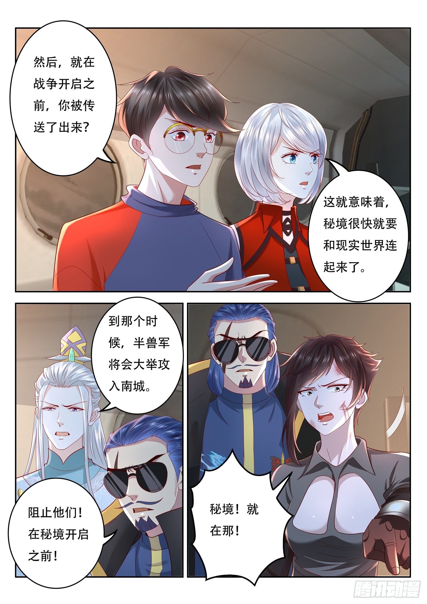 《谁说我是大佬了》第88话 古兽秘境 第6页