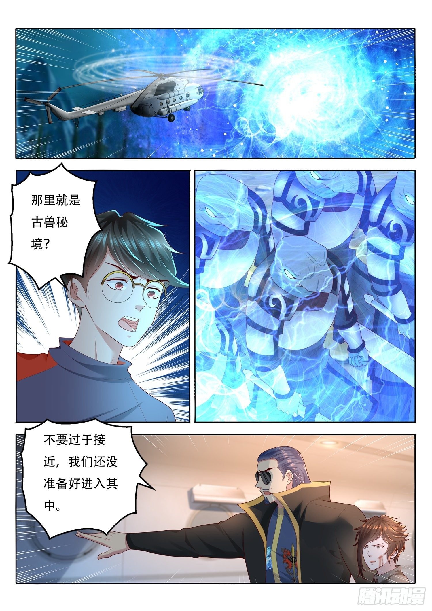 《谁说我是大佬了》第88话 古兽秘境 第7页