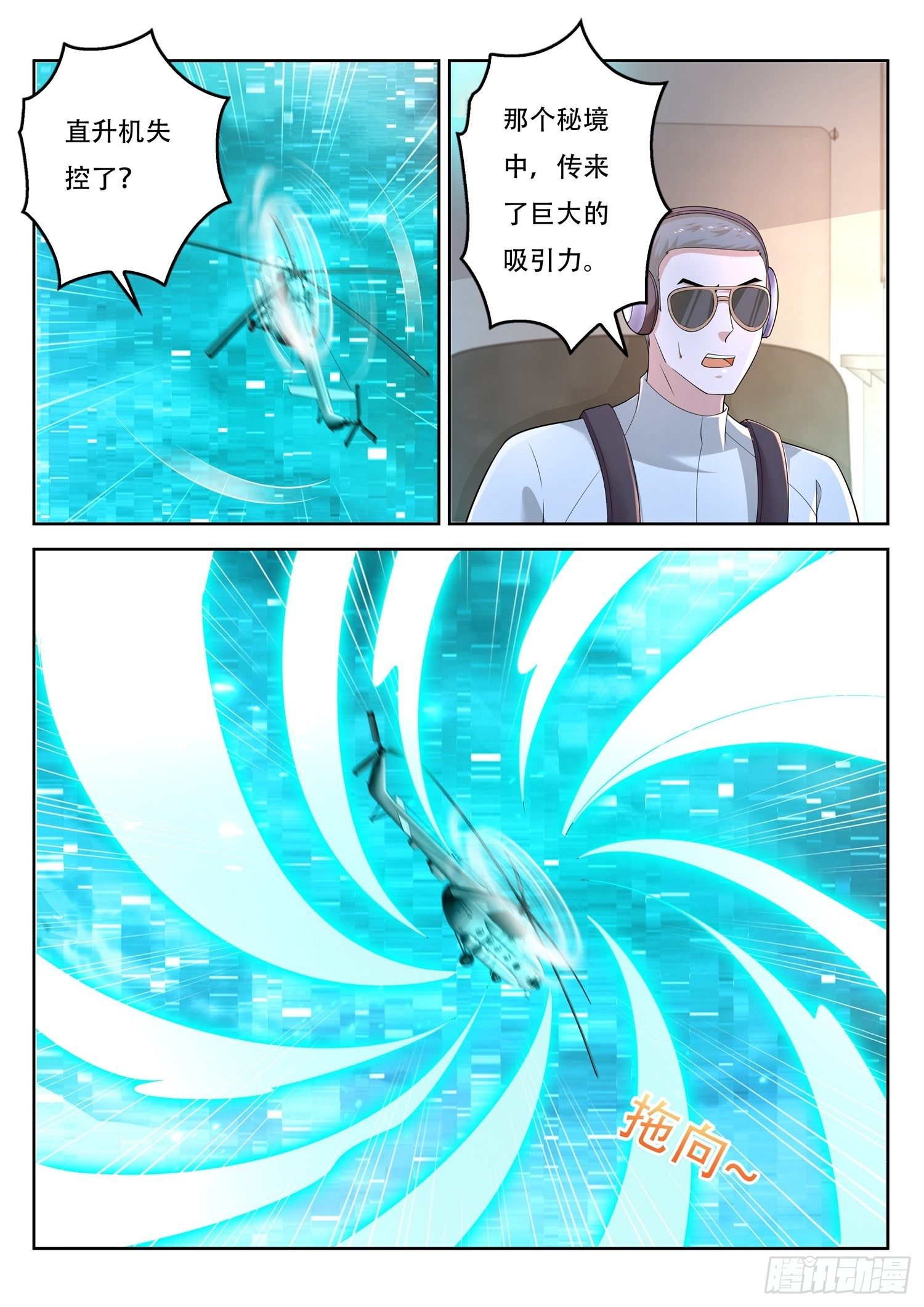 《谁说我是大佬了》第88话 古兽秘境 第8页