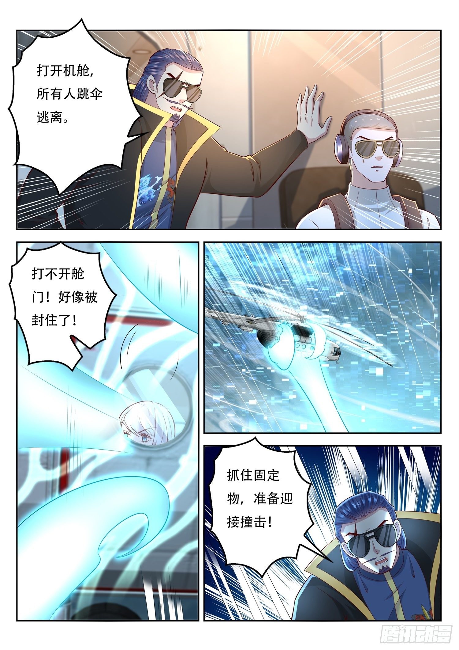 《谁说我是大佬了》第88话 古兽秘境 第9页