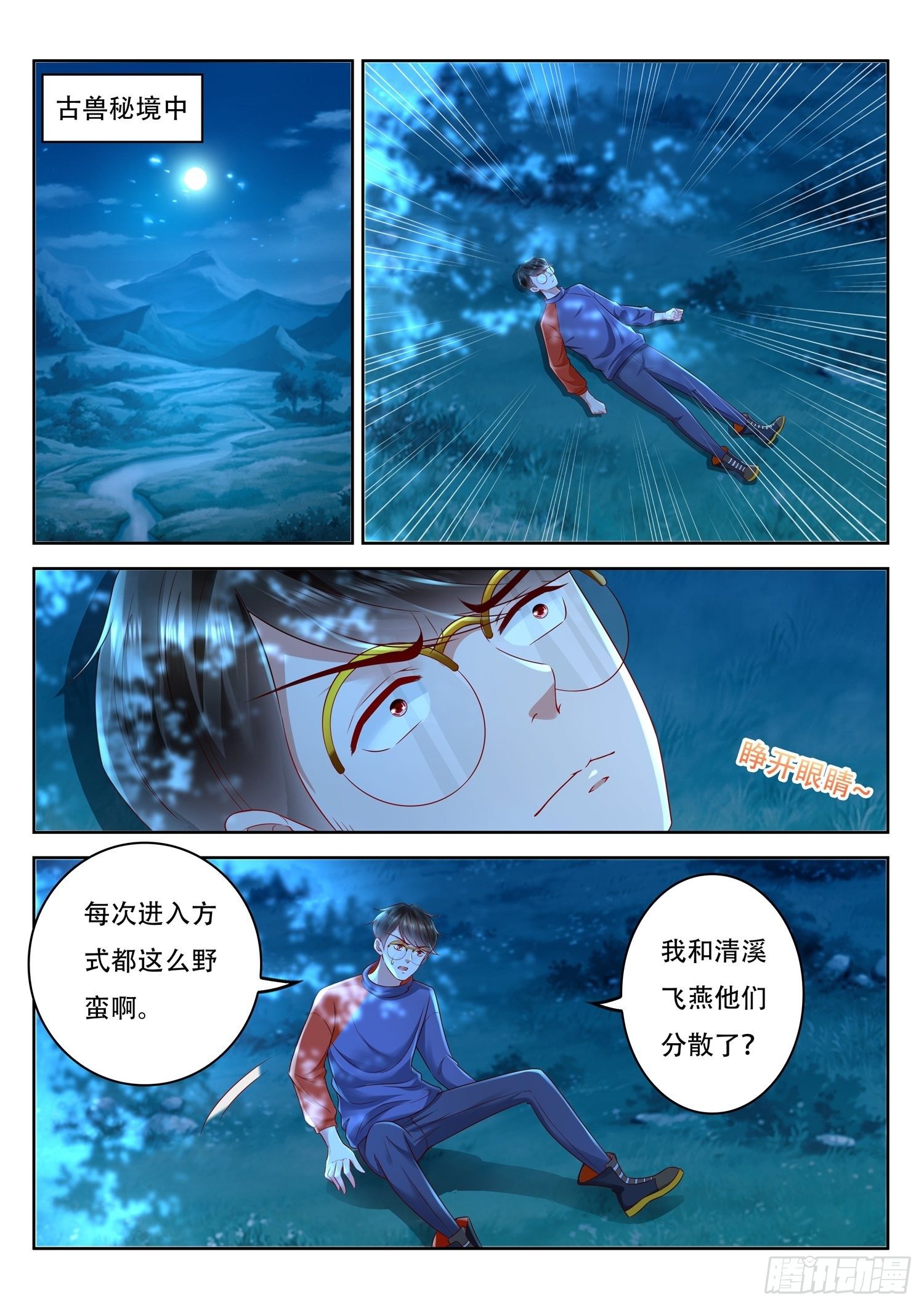 《谁说我是大佬了》第89话 伯父，你该救人了 第2页
