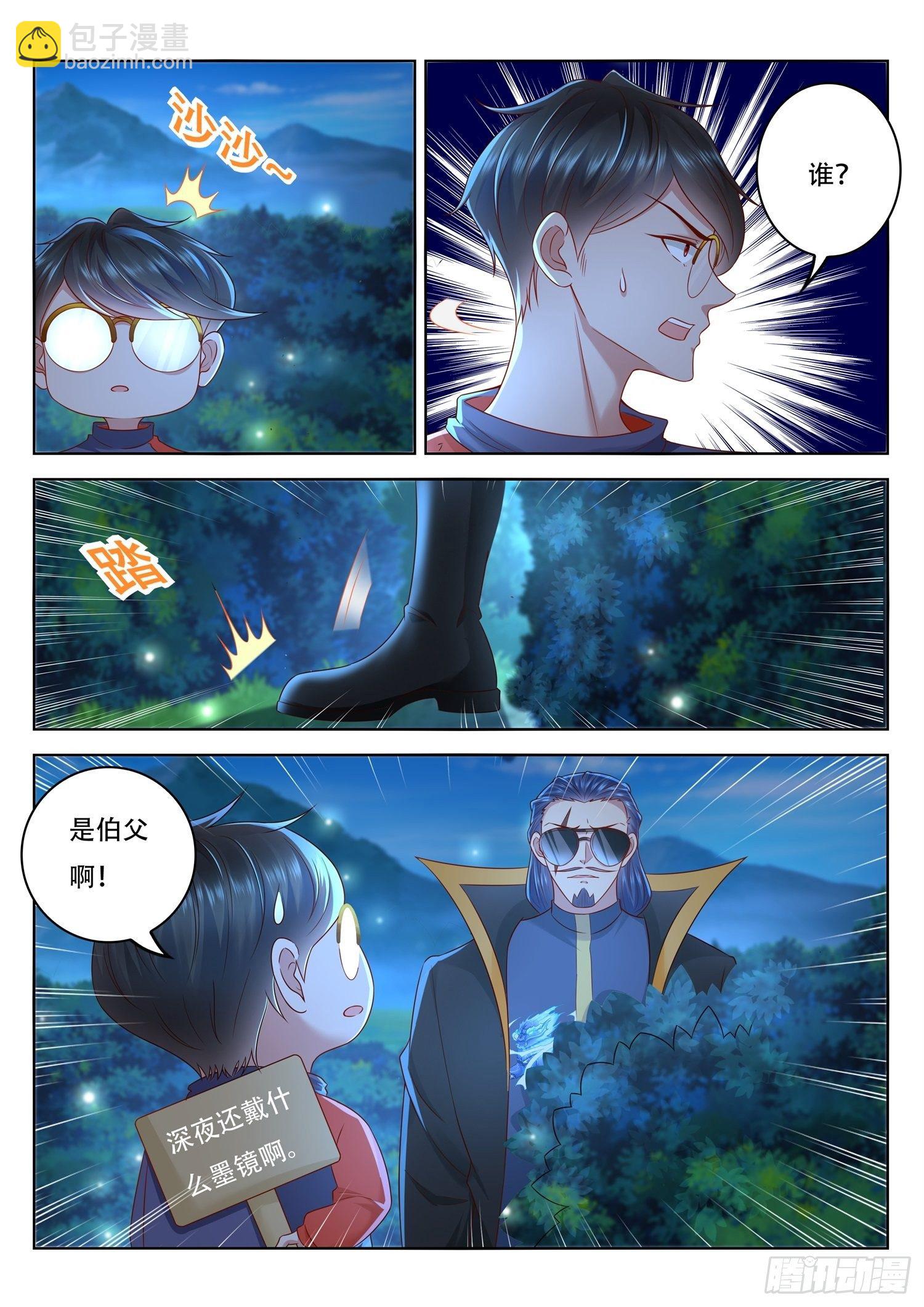 《谁说我是大佬了》第89话 伯父，你该救人了 第3页