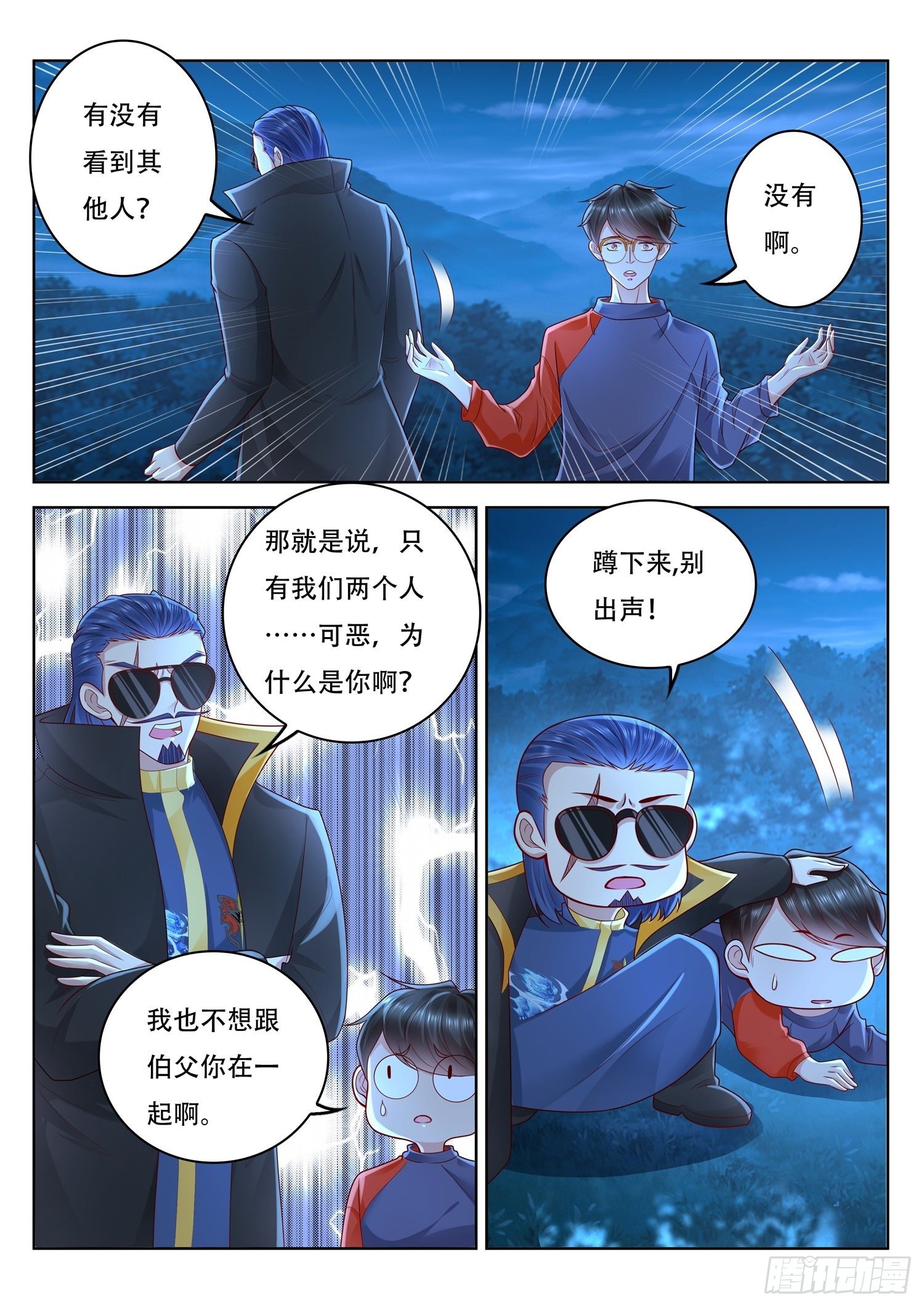 《谁说我是大佬了》第89话 伯父，你该救人了 第4页