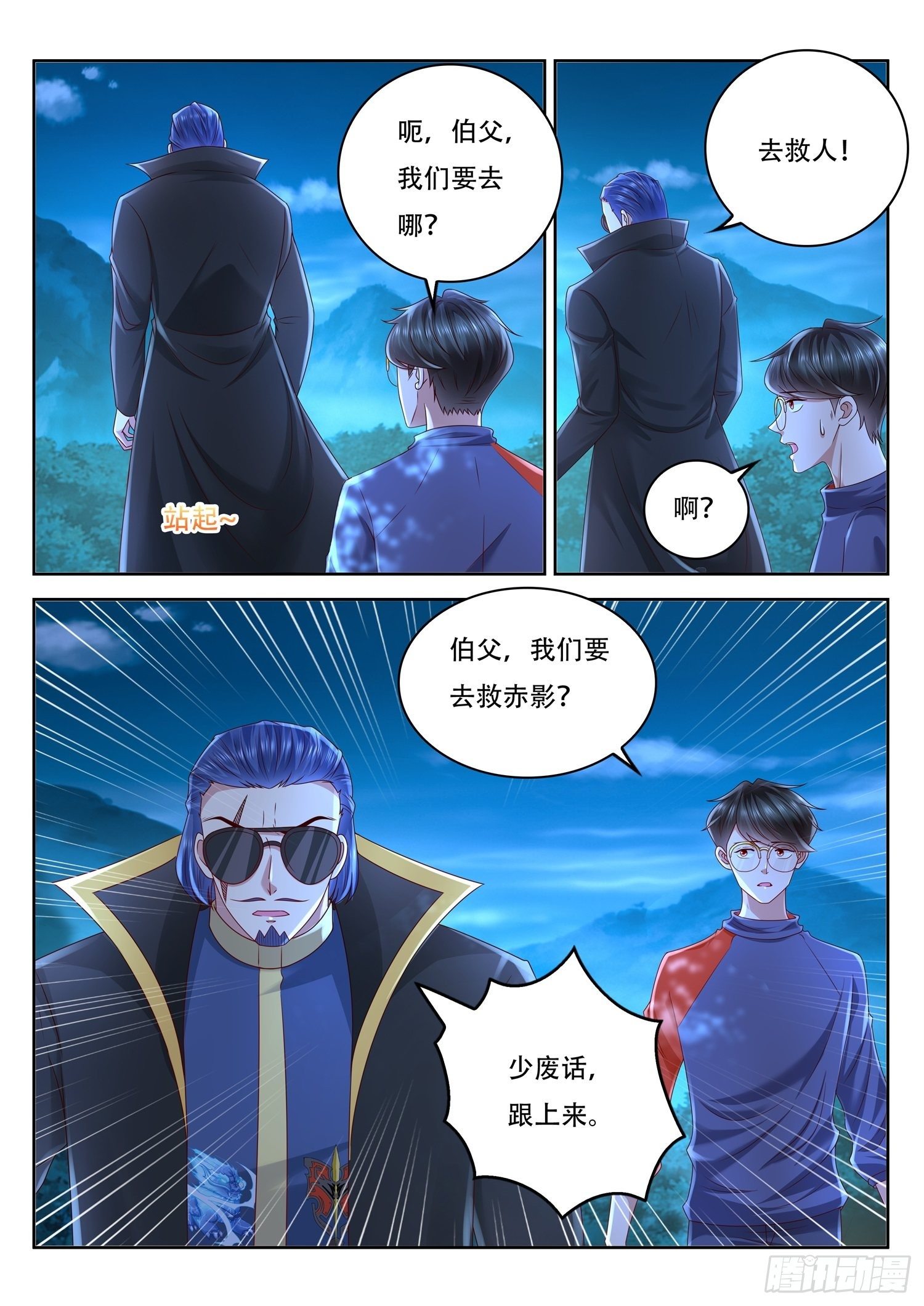 《谁说我是大佬了》第89话 伯父，你该救人了 第7页