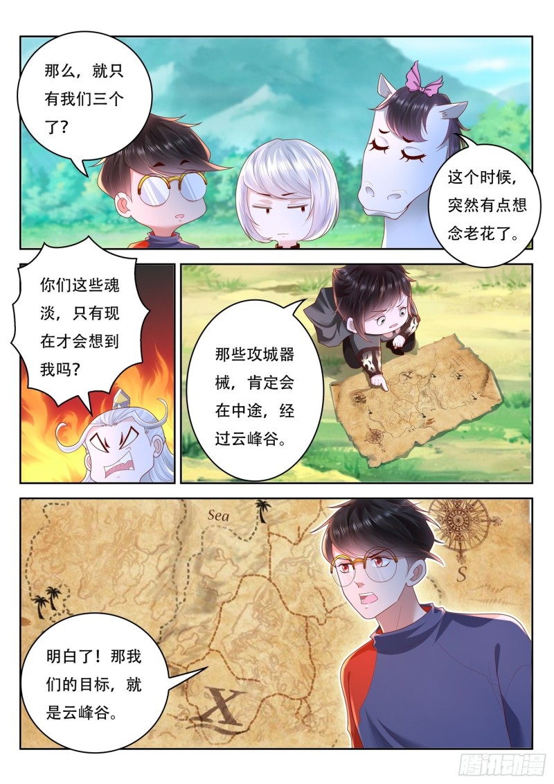 《谁说我是大佬了》第95话 修复五色神牛 第10页