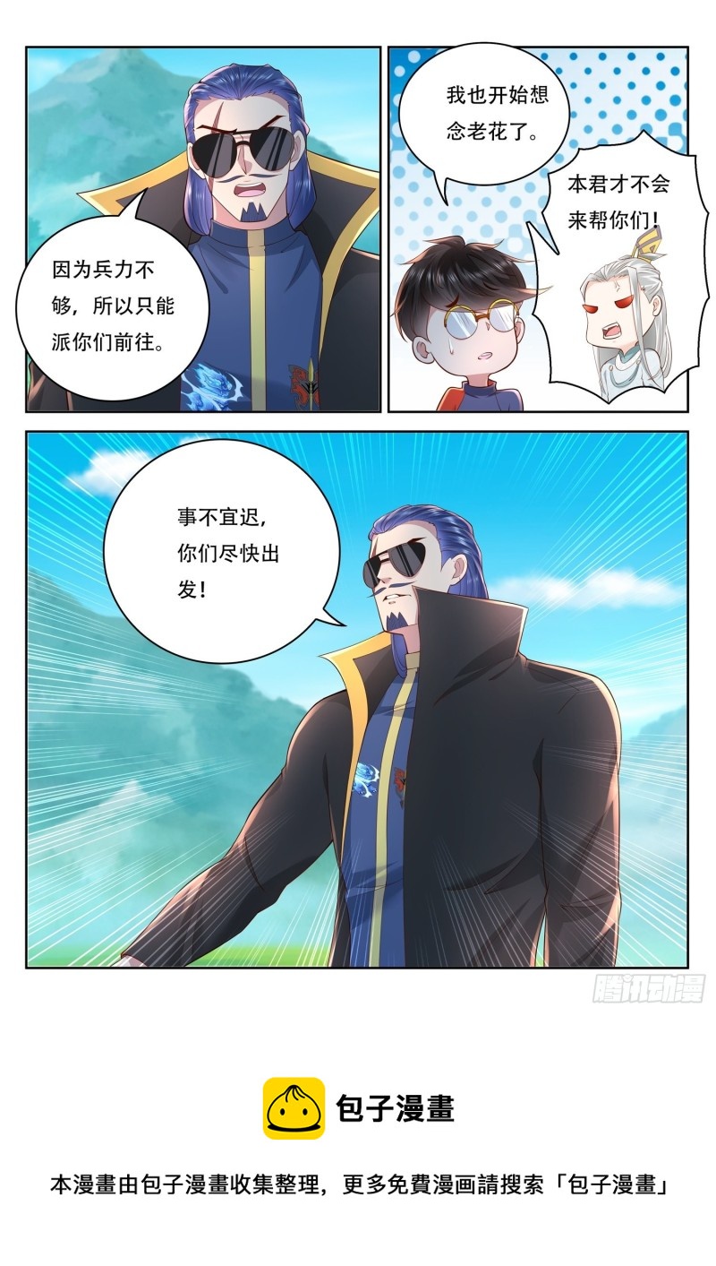 《谁说我是大佬了》第95话 修复五色神牛 第11页