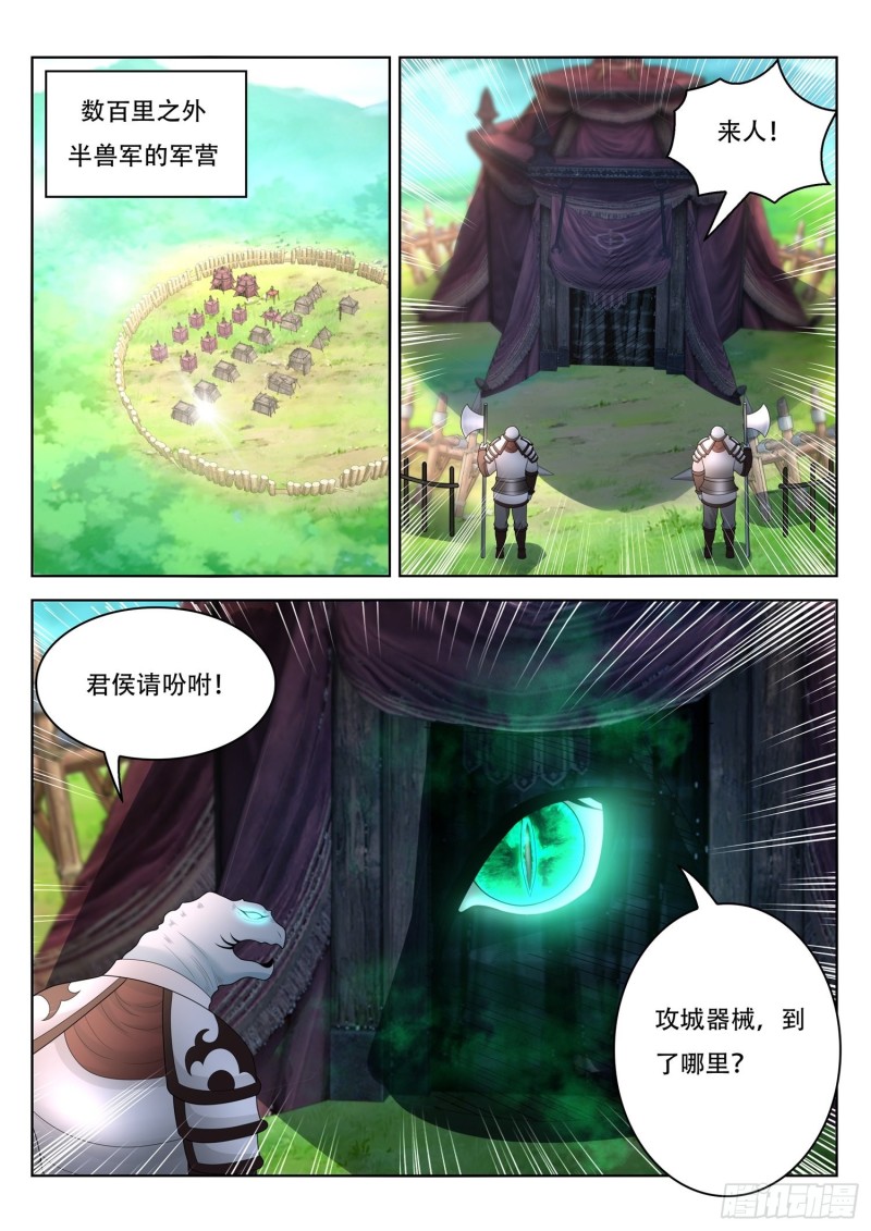 《谁说我是大佬了》第95话 修复五色神牛 第12页
