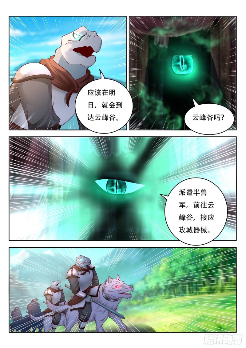《谁说我是大佬了》第95话 修复五色神牛 第13页