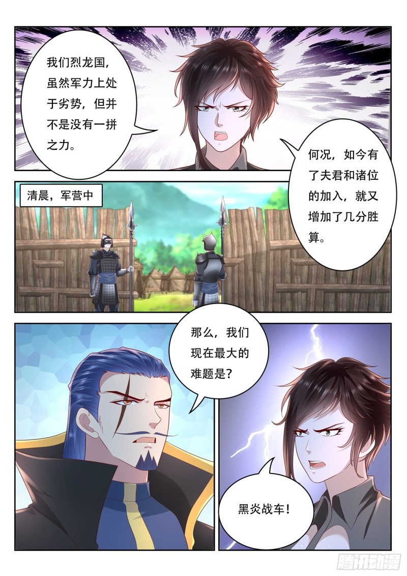 《谁说我是大佬了》第95话 修复五色神牛 第2页