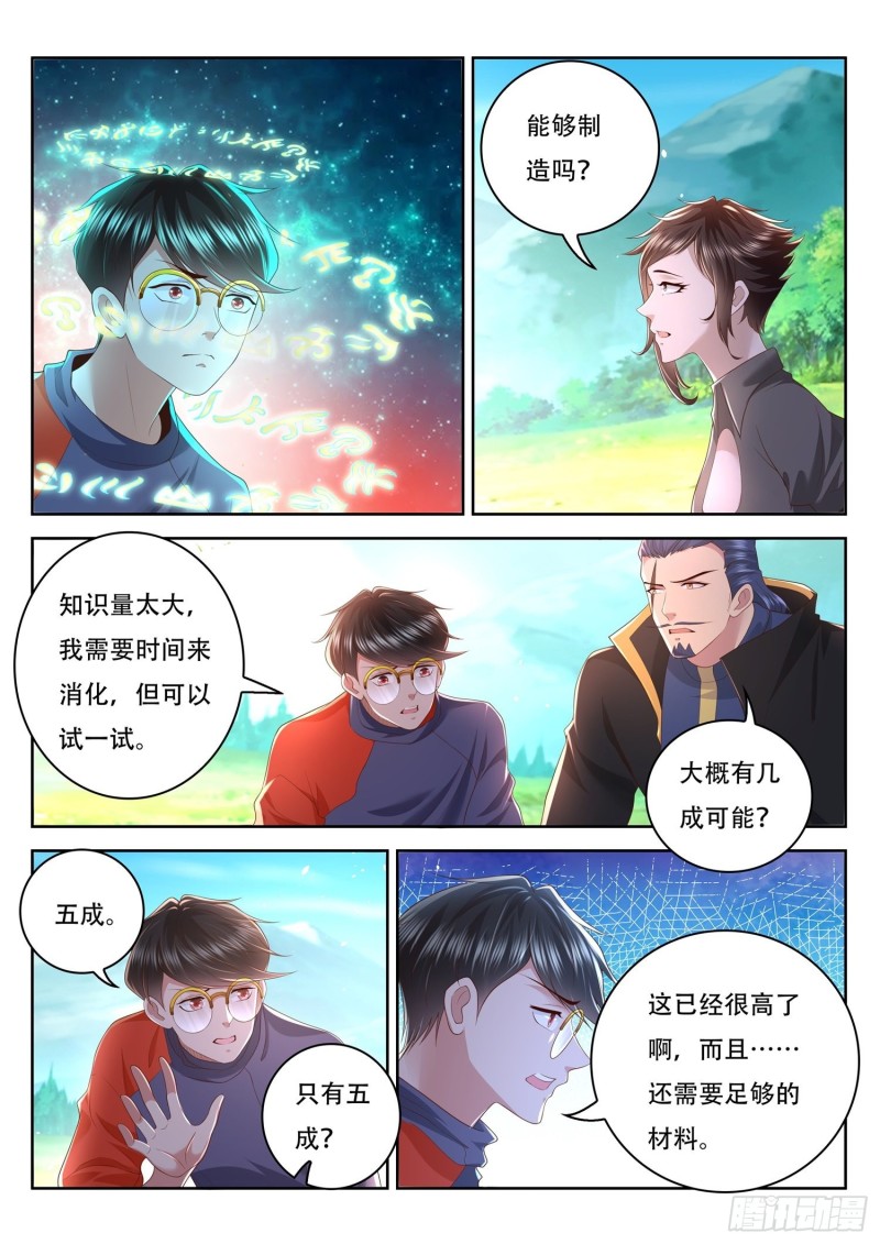 《谁说我是大佬了》第95话 修复五色神牛 第6页