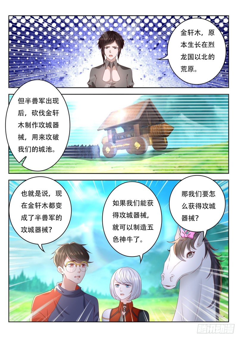 《谁说我是大佬了》第95话 修复五色神牛 第8页