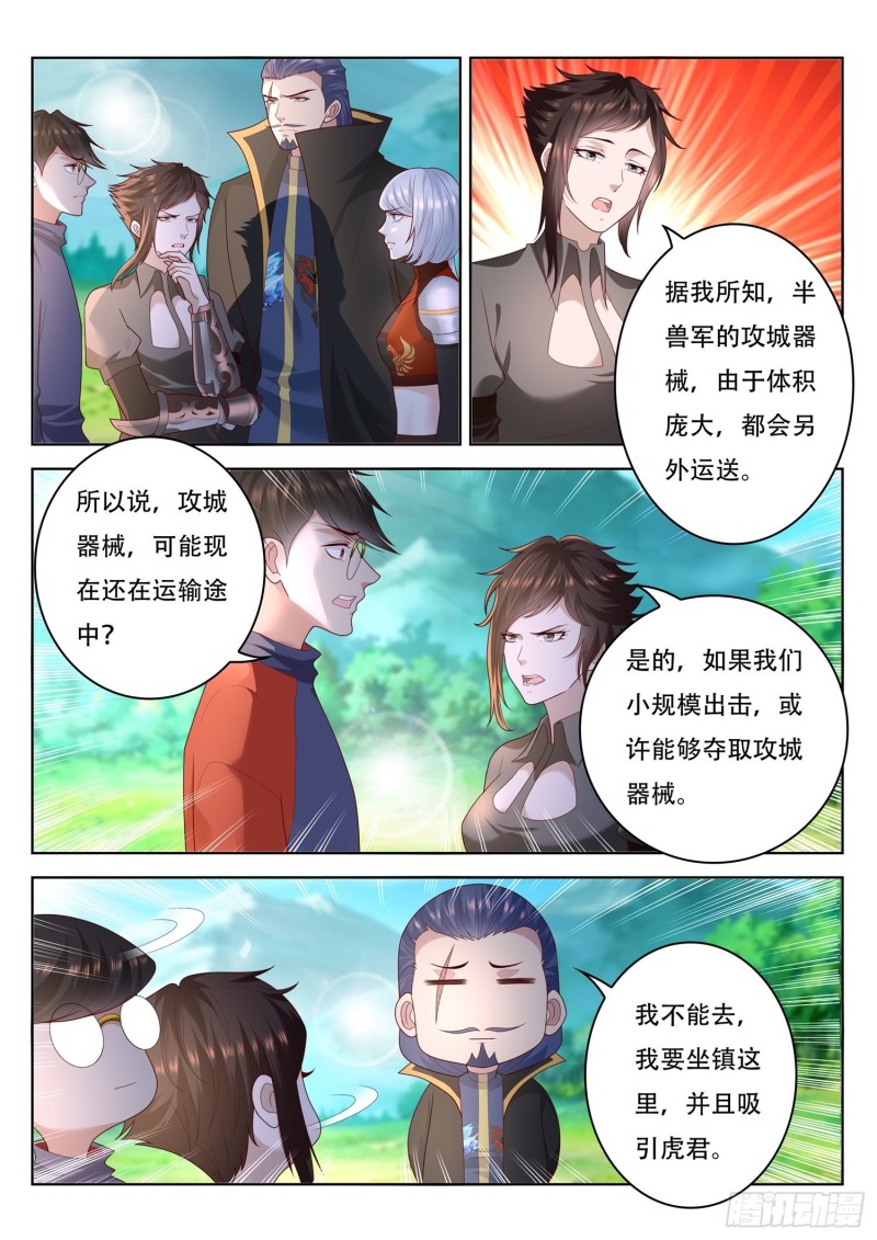 《谁说我是大佬了》第95话 修复五色神牛 第9页