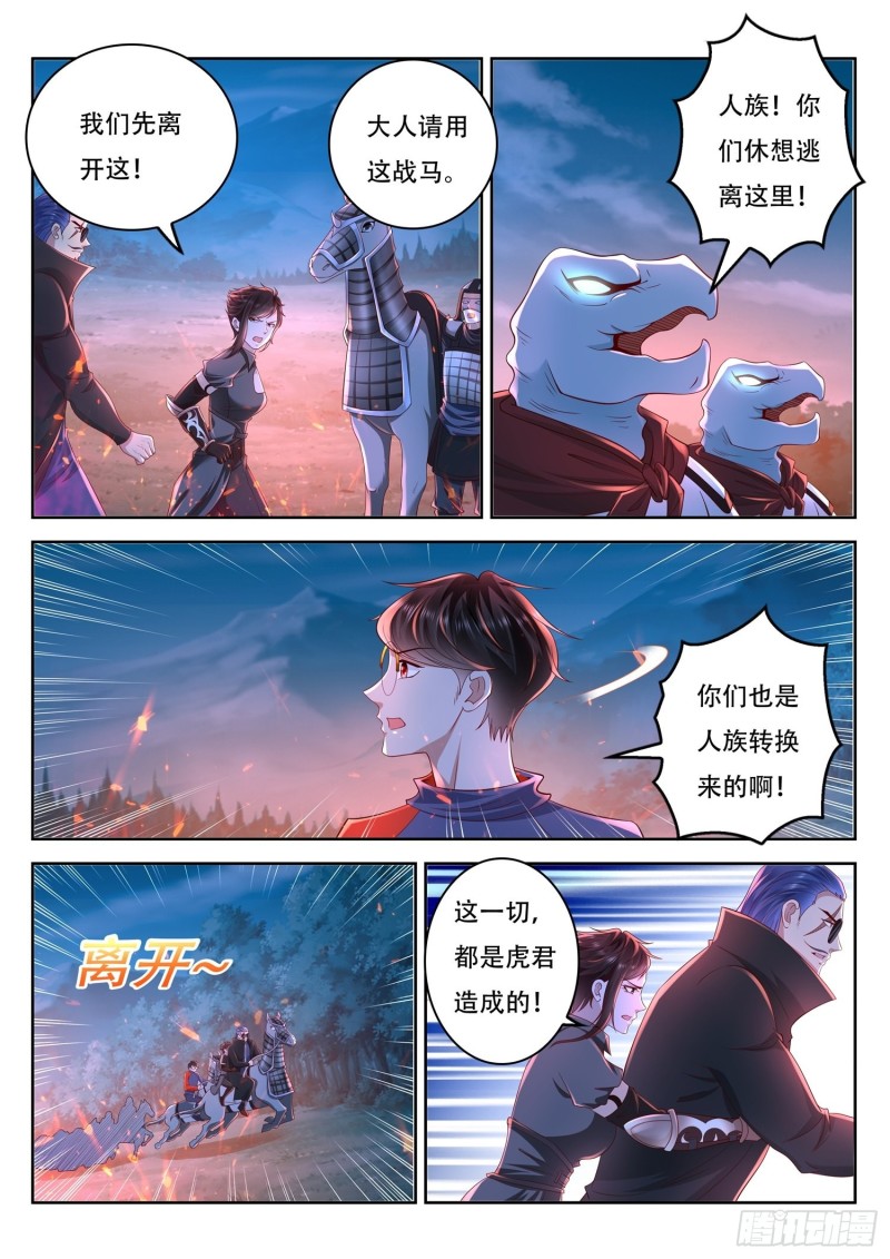 《谁说我是大佬了》第92话 五色神牛 第10页