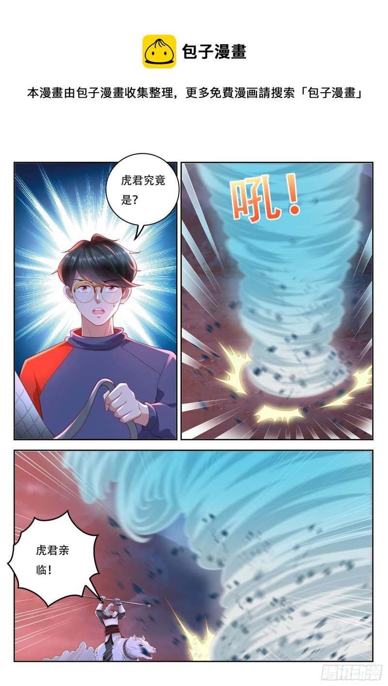 《谁说我是大佬了》第92话 五色神牛 第11页