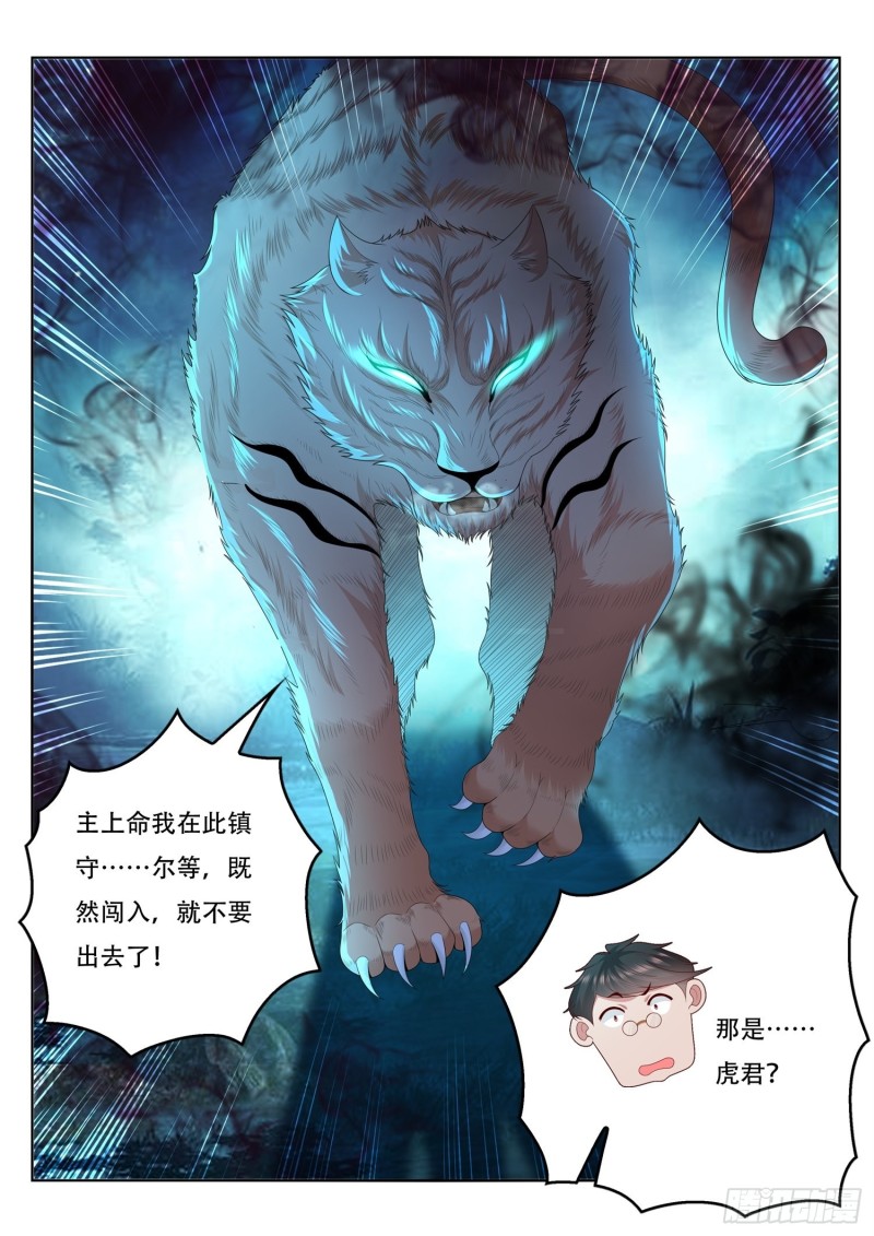 《谁说我是大佬了》第92话 五色神牛 第13页
