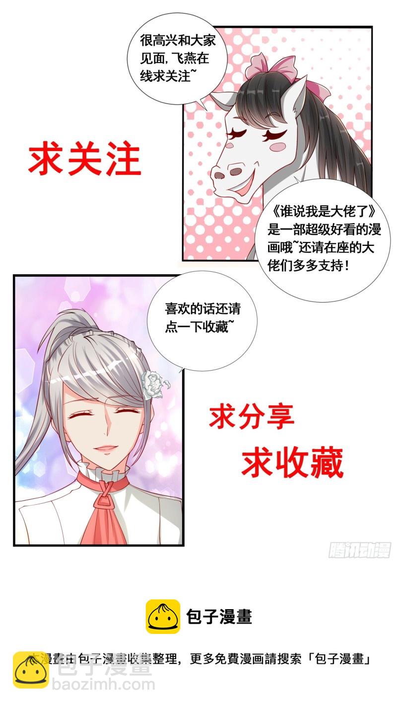 《谁说我是大佬了》第92话 五色神牛 第14页