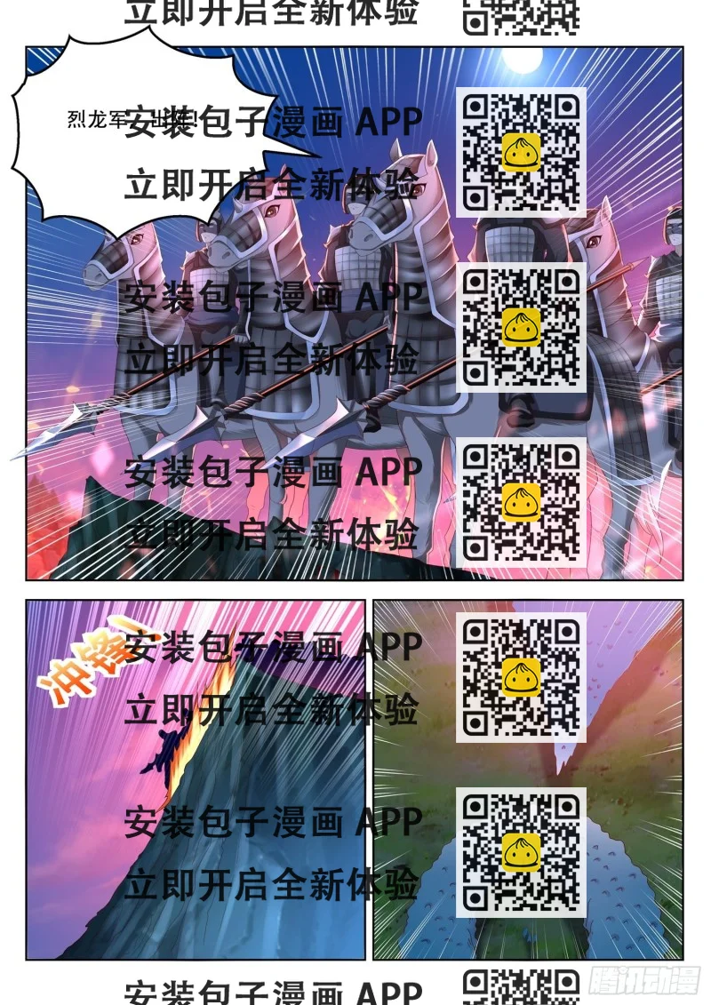 《谁说我是大佬了》第92话 五色神牛 第2页