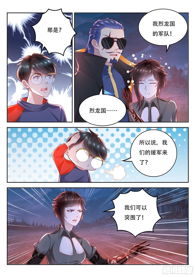 《谁说我是大佬了》第92话 五色神牛 第3页
