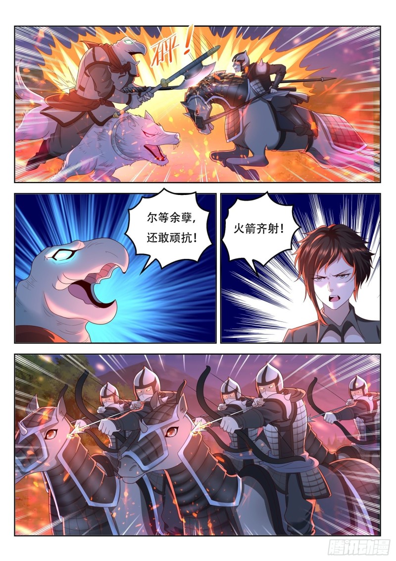 《谁说我是大佬了》第92话 五色神牛 第4页
