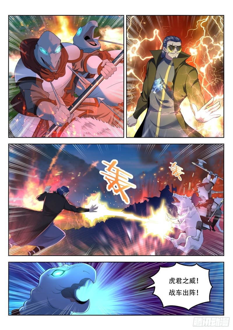 《谁说我是大佬了》第92话 五色神牛 第5页