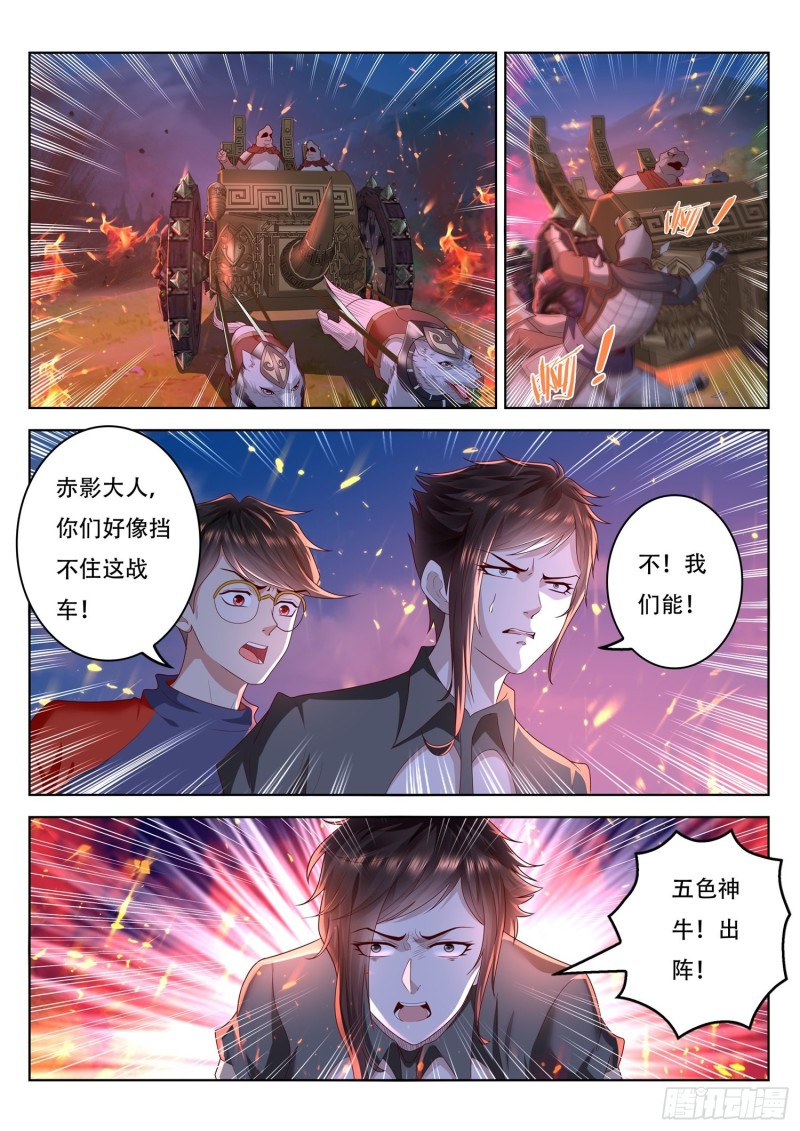 《谁说我是大佬了》第92话 五色神牛 第6页