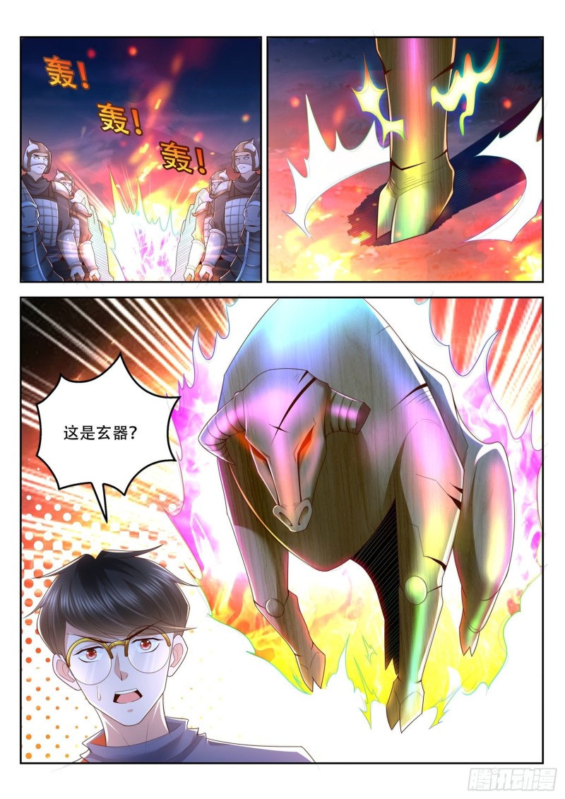 《谁说我是大佬了》第92话 五色神牛 第7页