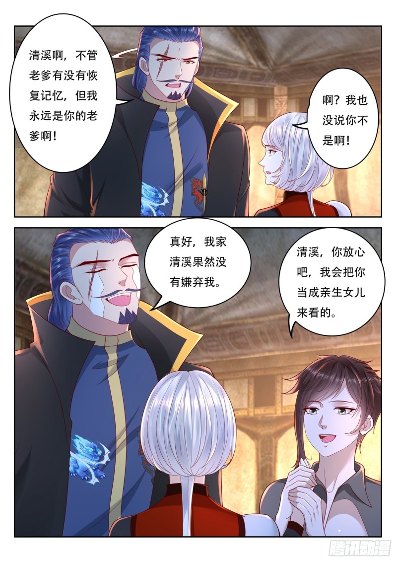 《谁说我是大佬了》第94话 前生今世 第10页