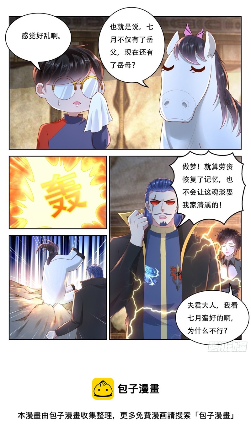 《谁说我是大佬了》第94话 前生今世 第11页