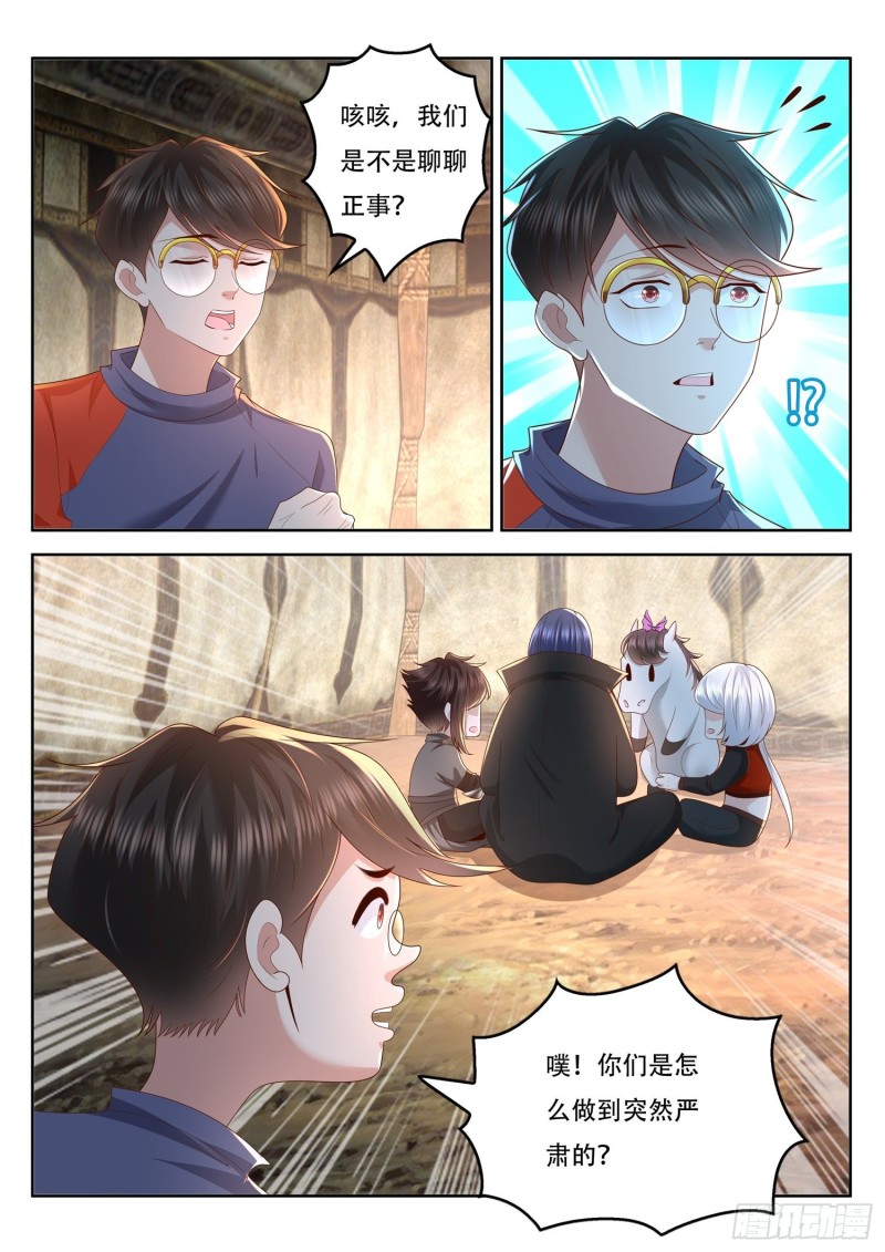 《谁说我是大佬了》第94话 前生今世 第12页