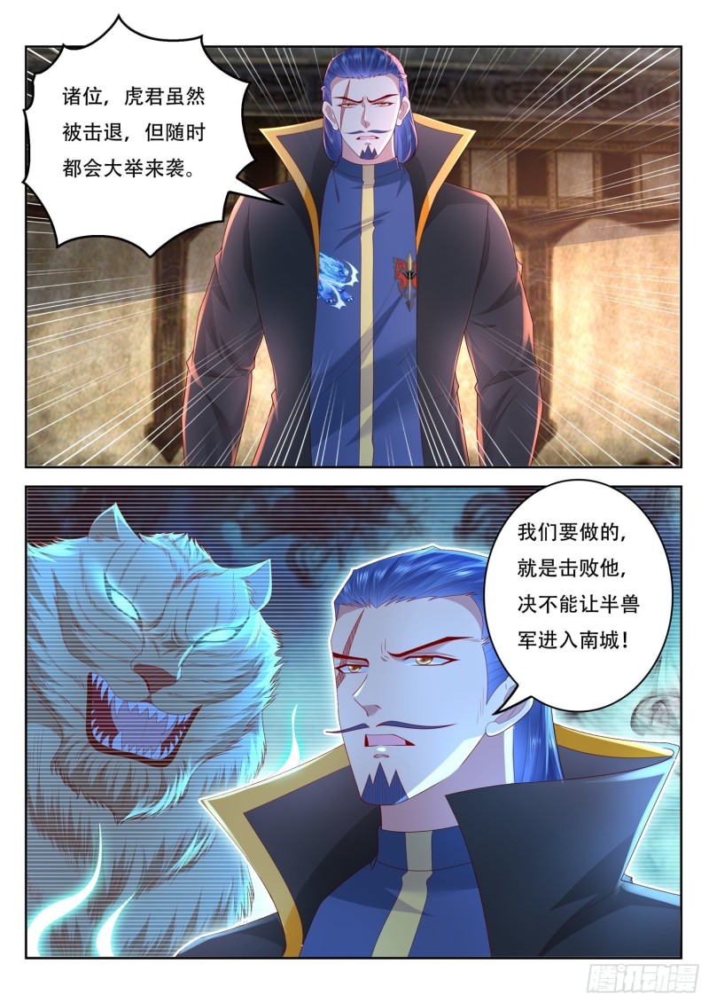 《谁说我是大佬了》第94话 前生今世 第13页