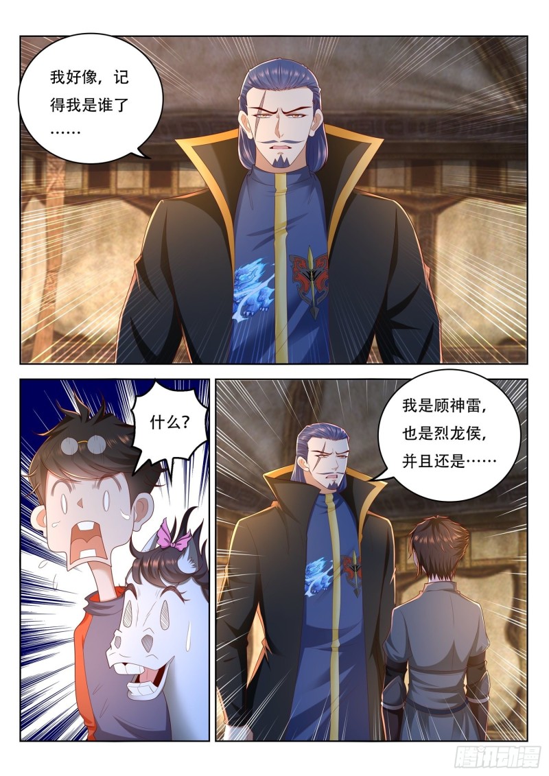 《谁说我是大佬了》第94话 前生今世 第2页