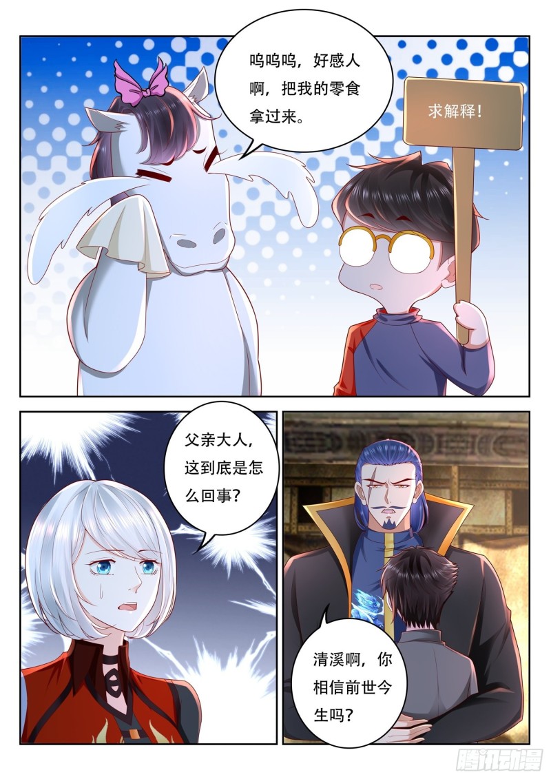 《谁说我是大佬了》第94话 前生今世 第4页