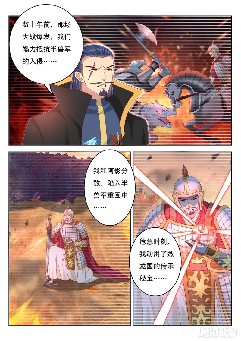 《谁说我是大佬了》第94话 前生今世 第5页
