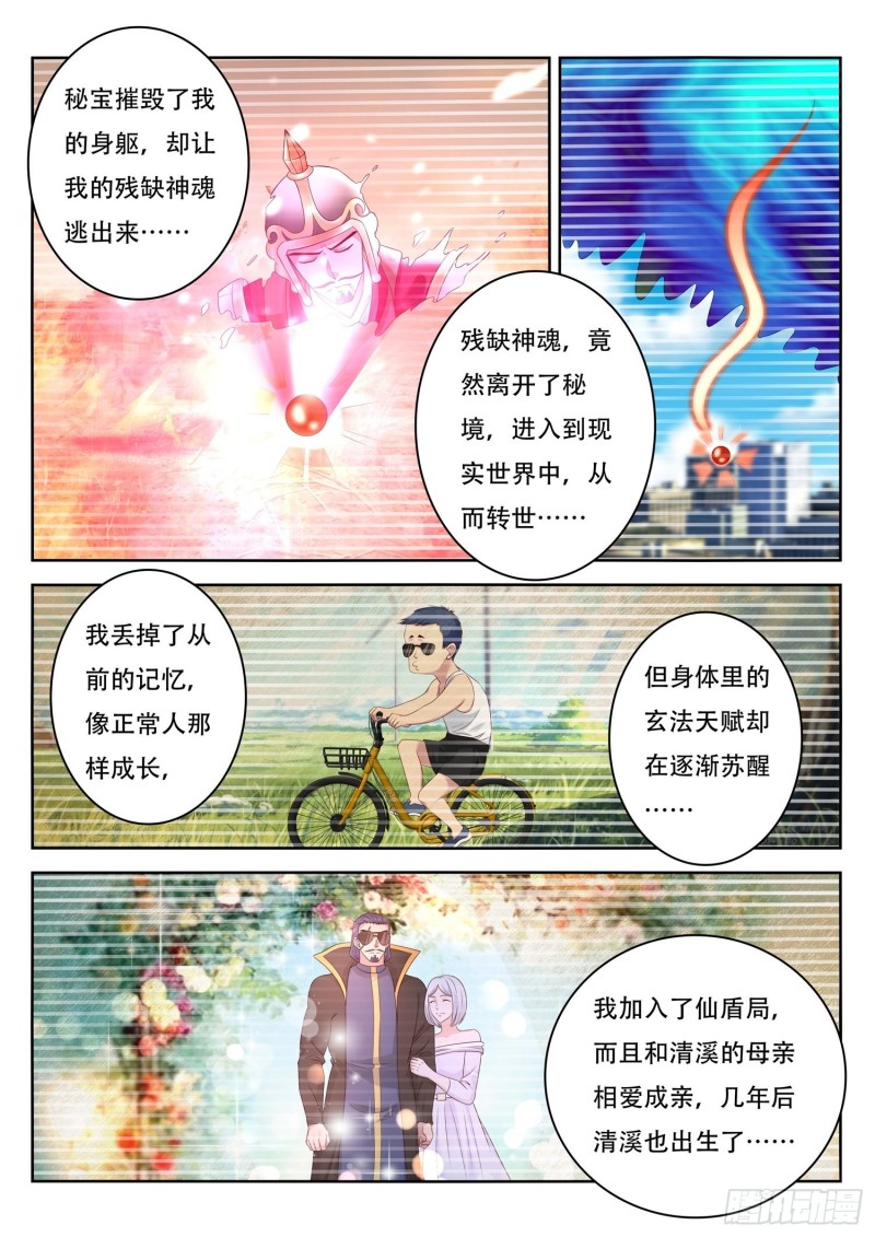 《谁说我是大佬了》第94话 前生今世 第6页