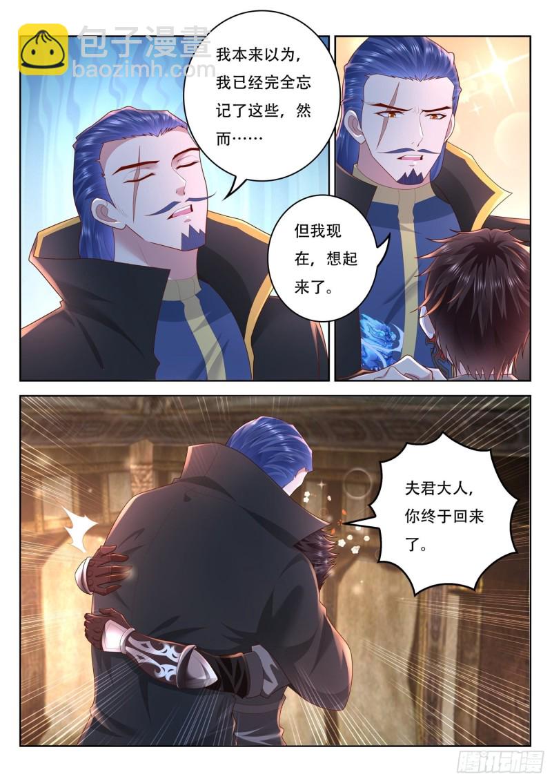 《谁说我是大佬了》第94话 前生今世 第7页