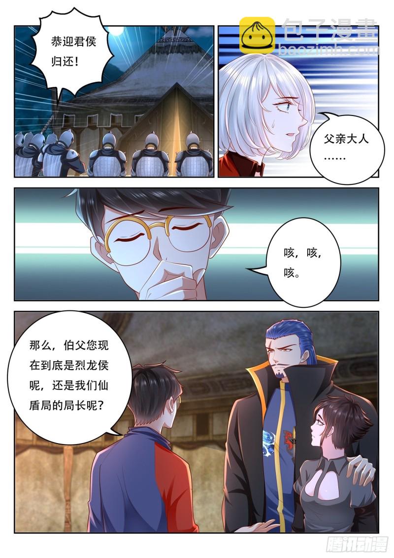 《谁说我是大佬了》第94话 前生今世 第8页