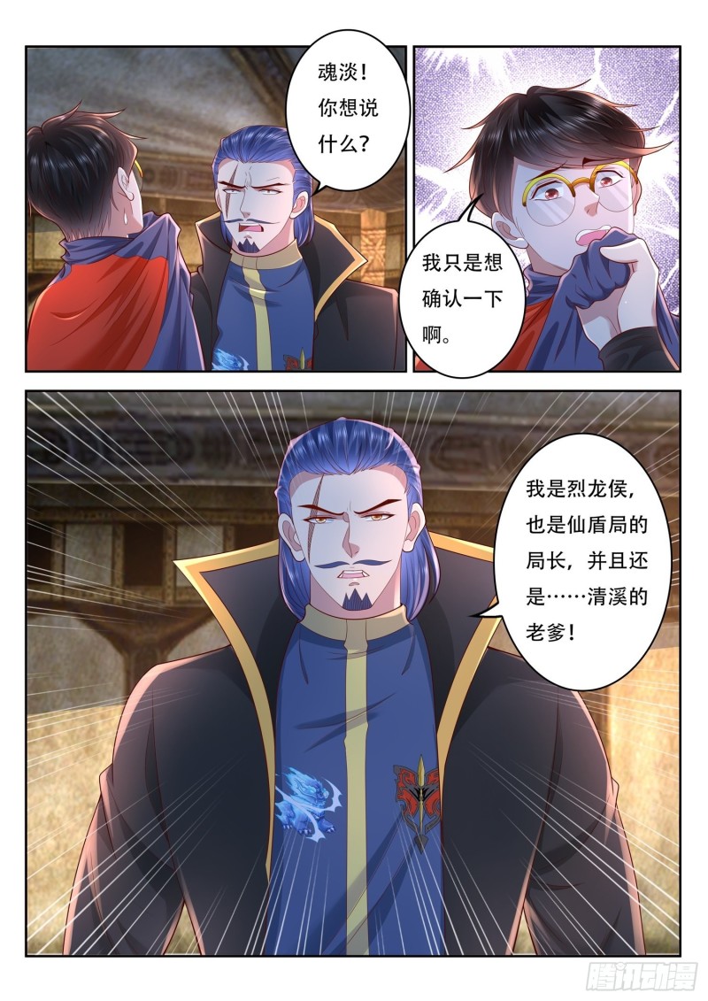 《谁说我是大佬了》第94话 前生今世 第9页