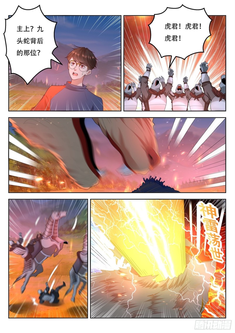 《谁说我是大佬了》第93话 这原来是真的啊 第2页