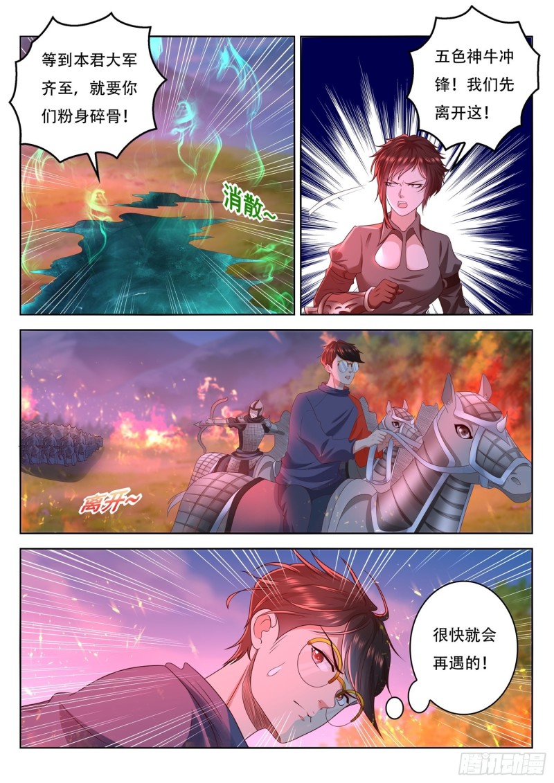 《谁说我是大佬了》第93话 这原来是真的啊 第5页