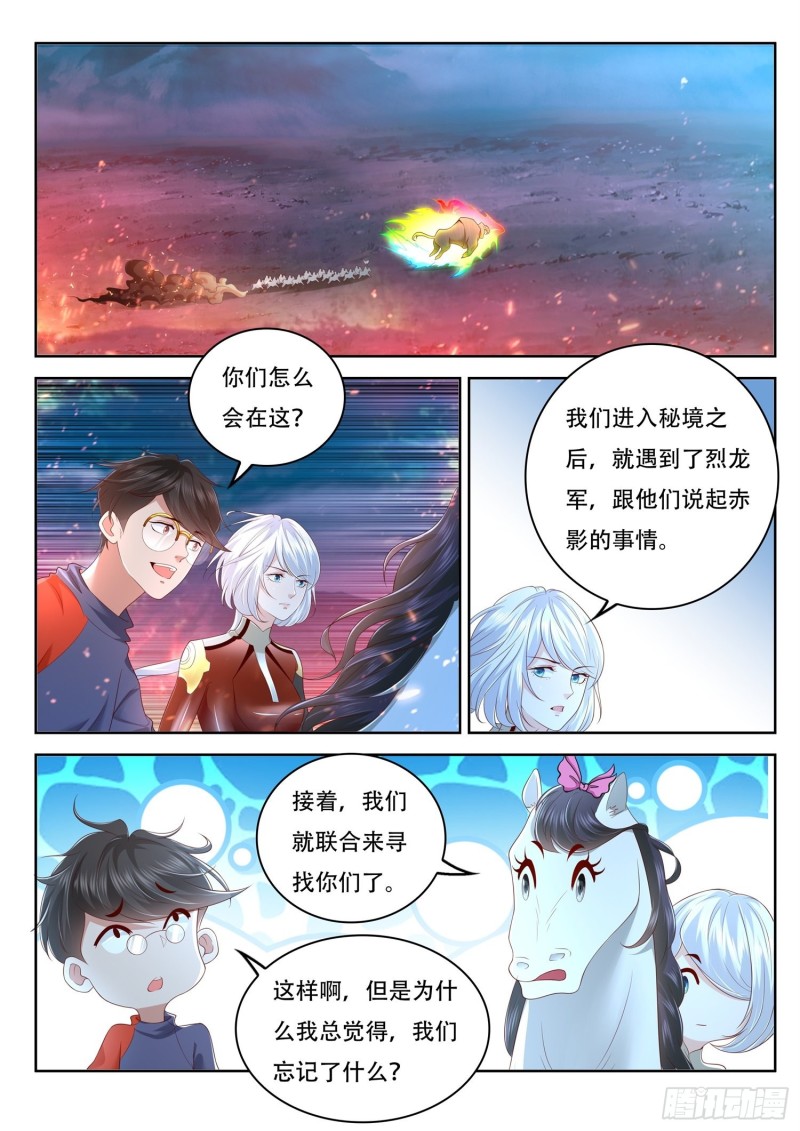 《谁说我是大佬了》第93话 这原来是真的啊 第6页